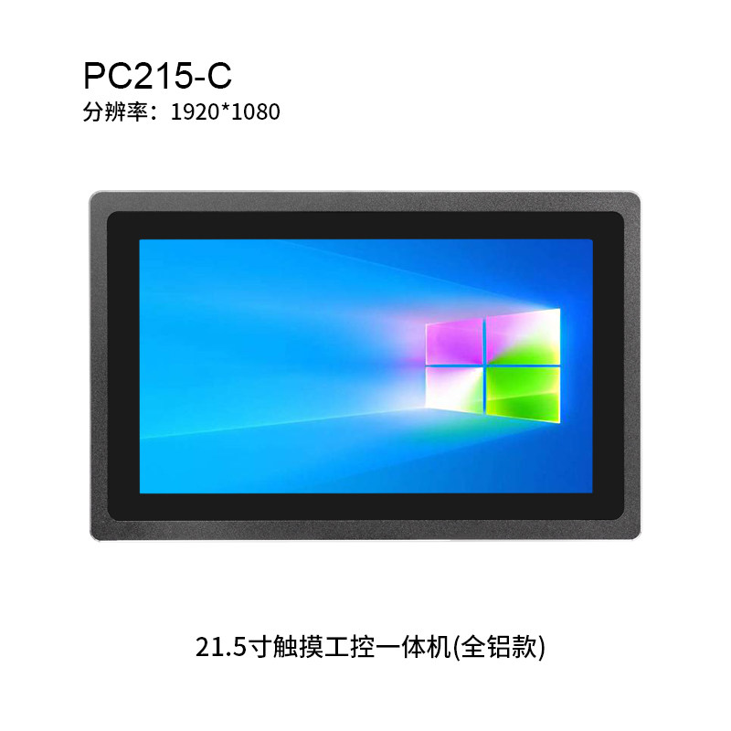 21.5英寸触摸工控一体机